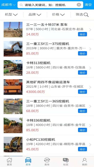 我的工程机械网 v0.7.66 安卓版2