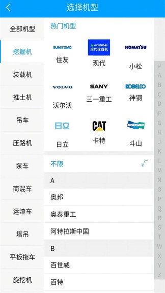 我的工程机械网 v0.7.66 安卓版1