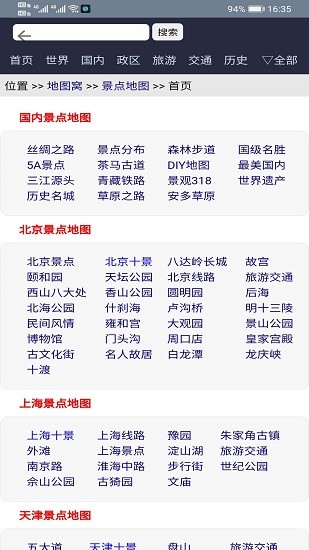 地图街景卫星导航软件 v33.3.1 安卓版1