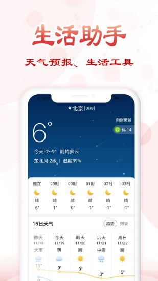 追福万年历app v3.2 安卓版0