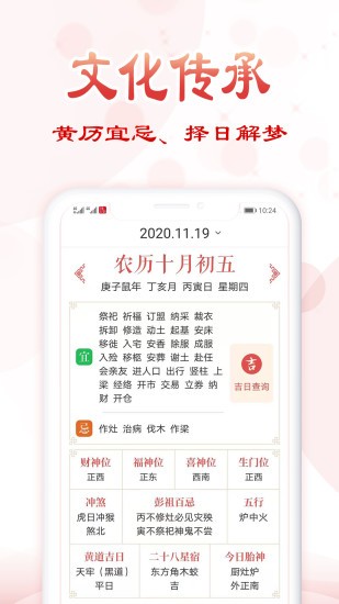 追福万年历app v3.2 安卓版1