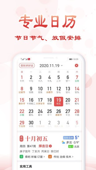 追福万年历app v3.2 安卓版2