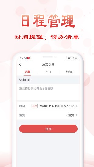 追福万年历app v3.2 安卓版3