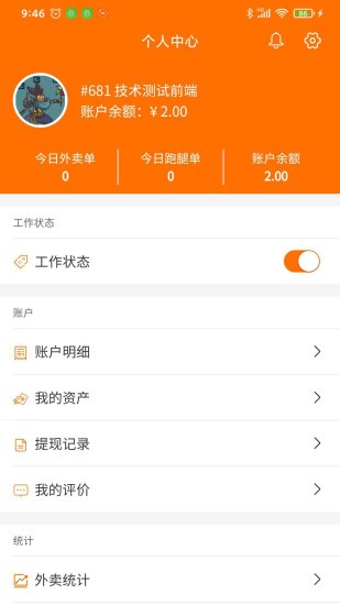 服务之家外卖配送端 v4.3.3 安卓版0