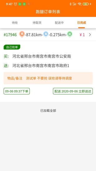 服务之家外卖配送端 v4.3.3 安卓版1