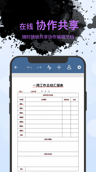 word文件管理版本(word文档编辑手机版) v1.3.8 安卓版3
