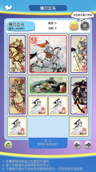 新三国华容道游戏 v1.0.2 安卓最新版0