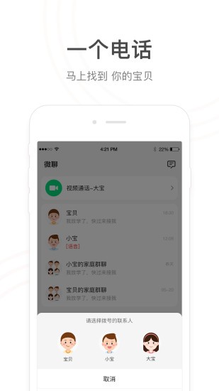 小天才电话手表电脑客户端 v8.76.310 官方pc版3
