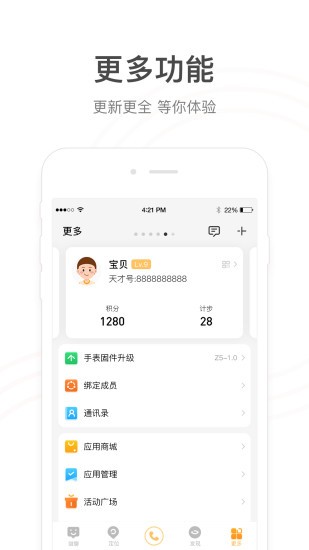 小天才电话手表电脑客户端 v8.76.310 官方pc版0