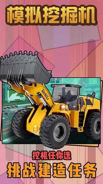 模拟建筑师 v1.0 安卓版1