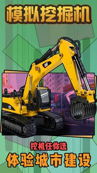 模拟建筑师 v1.0 安卓版2