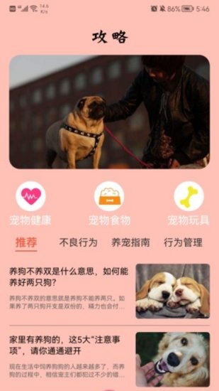 萌宠翻译官手机版 v1.1 安卓版1