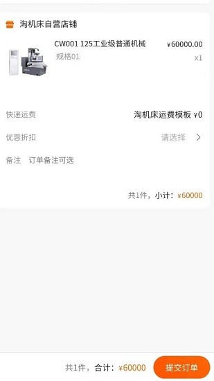 淘机床app最新版 v1.0.1 安卓版1