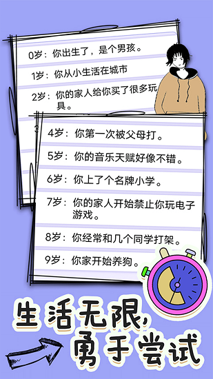 全新人生模拟器 v1.0.1 安卓版2