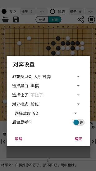 阿q围棋专业版 v1.8.0 安卓最新版0