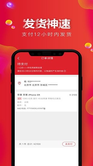 天机汇二手手机 v2.14.0安卓版1