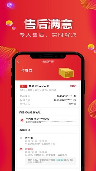 天机汇二手手机 v2.14.0安卓版2