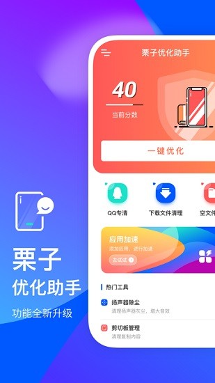 栗子优化助手app v1.5.0(4) 安卓版0
