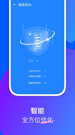 栗子优化助手app v1.5.0(4) 安卓版2