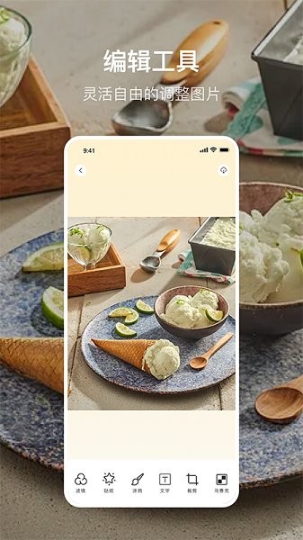 美食p图软件 v1.1 安卓手机版0
