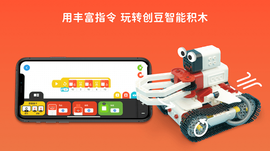 创豆拼图编程安卓版 v2.6.10 最新版0