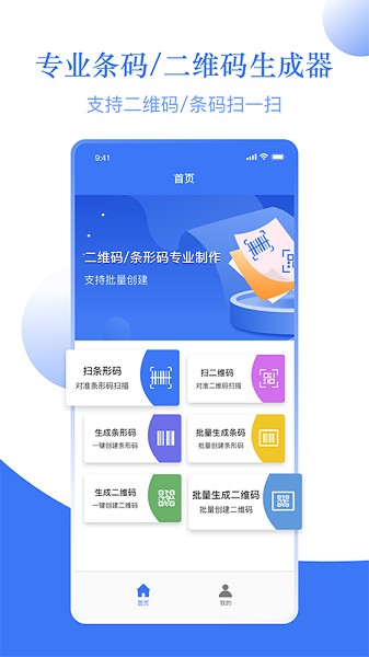 条形码扫码机 v1.1 安卓版2