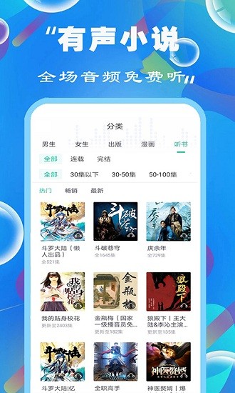 免费小说听书大全网 v29.0 安卓版2