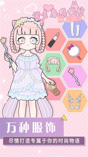 公主房间装扮设计 v3.6.5 安卓版0