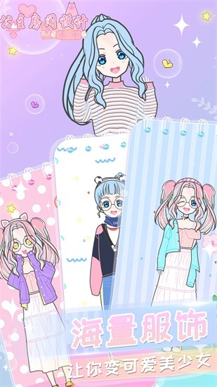 公主房间装扮设计 v3.6.5 安卓版1