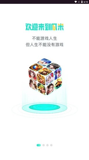 瓜米游戏平台官方 v92.0 安卓版2