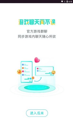 瓜米游戏平台官方 v92.0 安卓版3