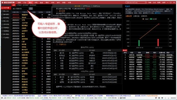 通达信研究终端 v7.59 电脑版1