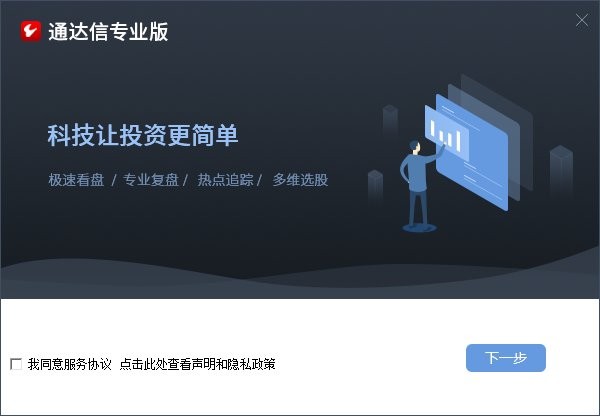 通达信专业版软件 通达信专业版下载