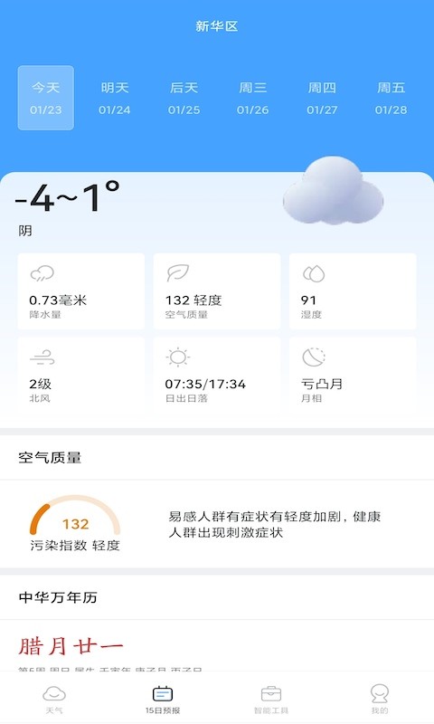 春雨四季天气app v1.0.6 安卓版2