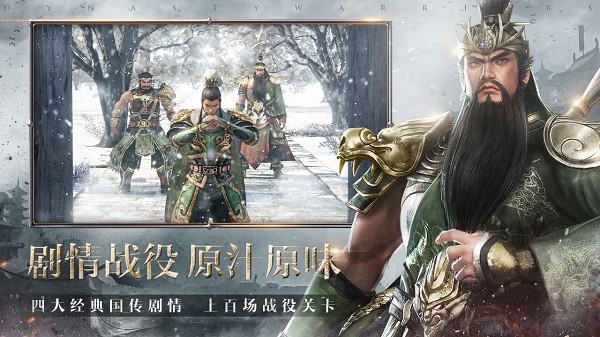 真三国无双霸港台服手游 v1.0.7 安卓最新版0