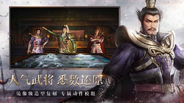 真三国无双霸港台服手游 v1.0.7 安卓最新版3