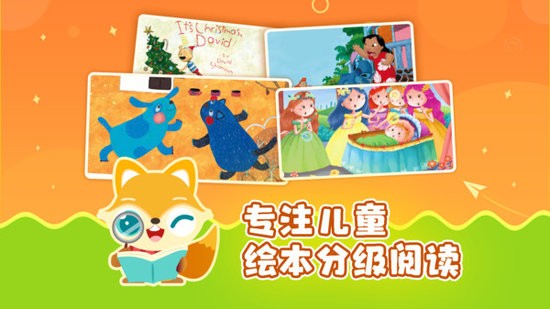 伴学儿童英语绘本软件 v1.0.28 安卓版0