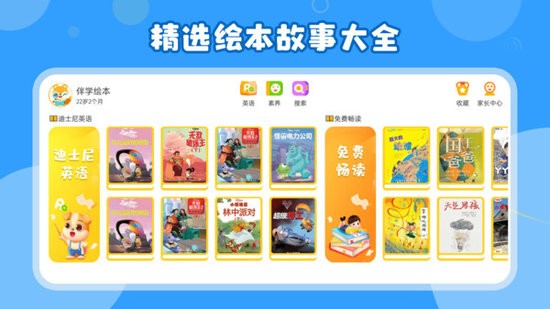 伴学儿童英语绘本软件 v1.0.28 安卓版1