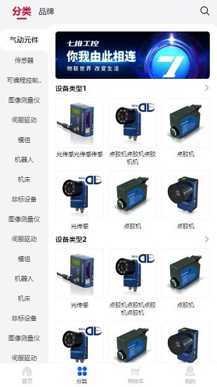 七维工控 v1.2.7 安卓版3