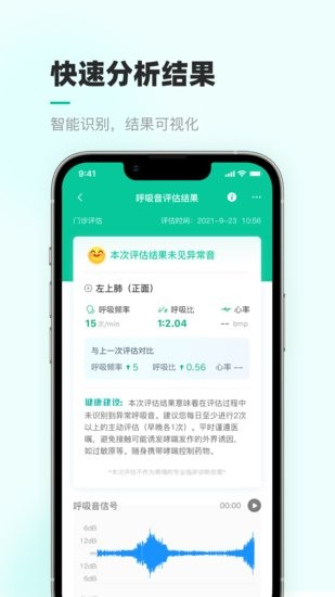 智呼吸云健康app v2.0.1 安卓版0