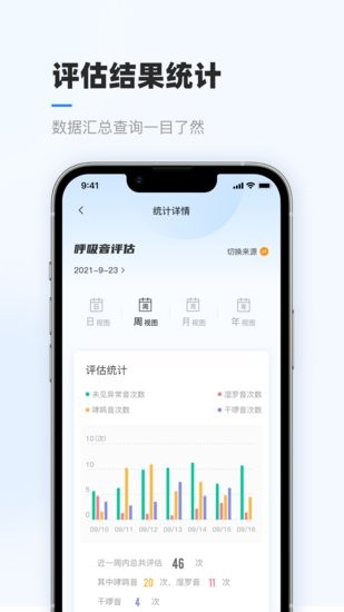 智呼吸云健康app v2.0.1 安卓版1