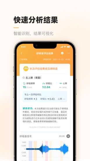 智呼吸云健康app v2.0.1 安卓版2