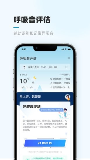 智呼吸云健康软件 智呼吸云健康app