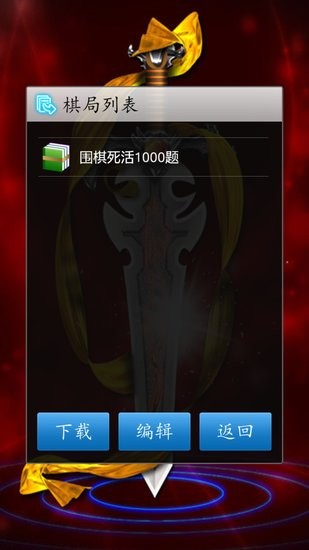 cnvcs围棋去广告 v1.37 安卓版2