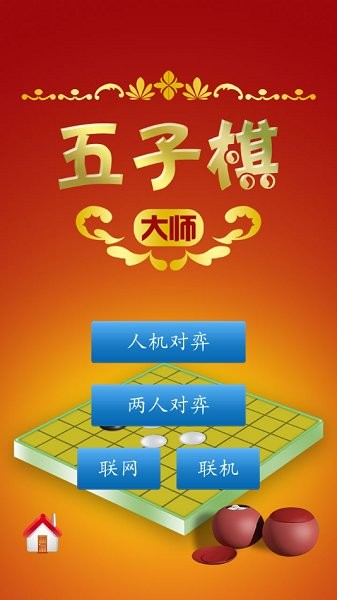 cnvcs五子棋 v1.5.1 安卓版0