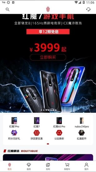 努比亚红魔手机官方商城 v2.0.3.0209 安卓版3