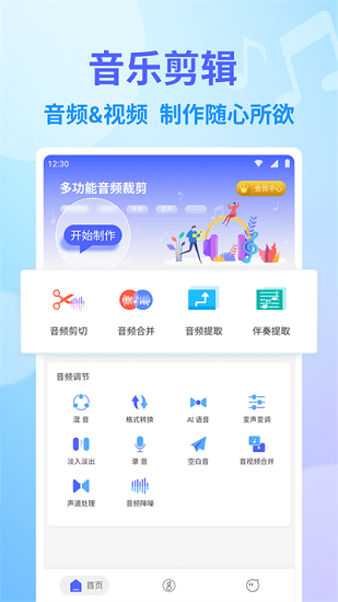 独孤音频剪辑app v1.0 安卓版1