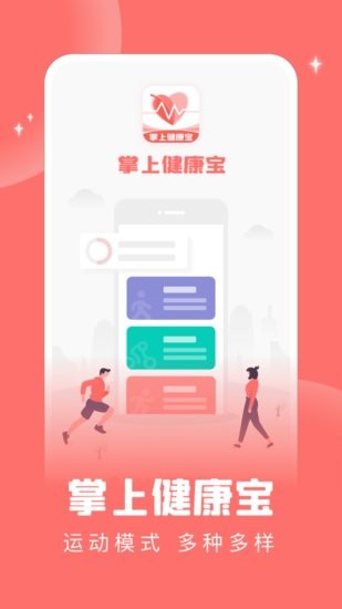 掌上健康宝软件 掌上健康宝app
