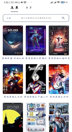 老鸟i主题最新版 v1.1 安卓版3