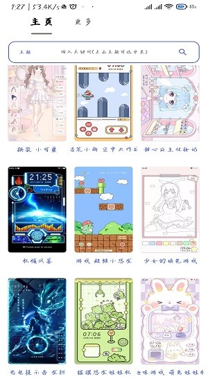 老鸟i主题最新版 v1.1 安卓版1
